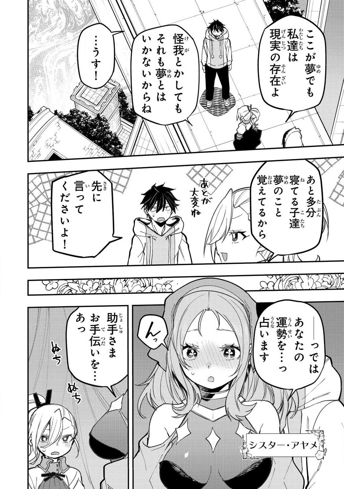 Seinaru Otome to Himegoto wo Chapter 106 10ページ