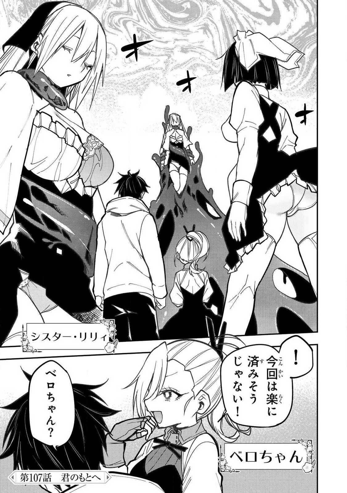 Seinaru Otome to Himegoto wo Chapter 107 1ページ
