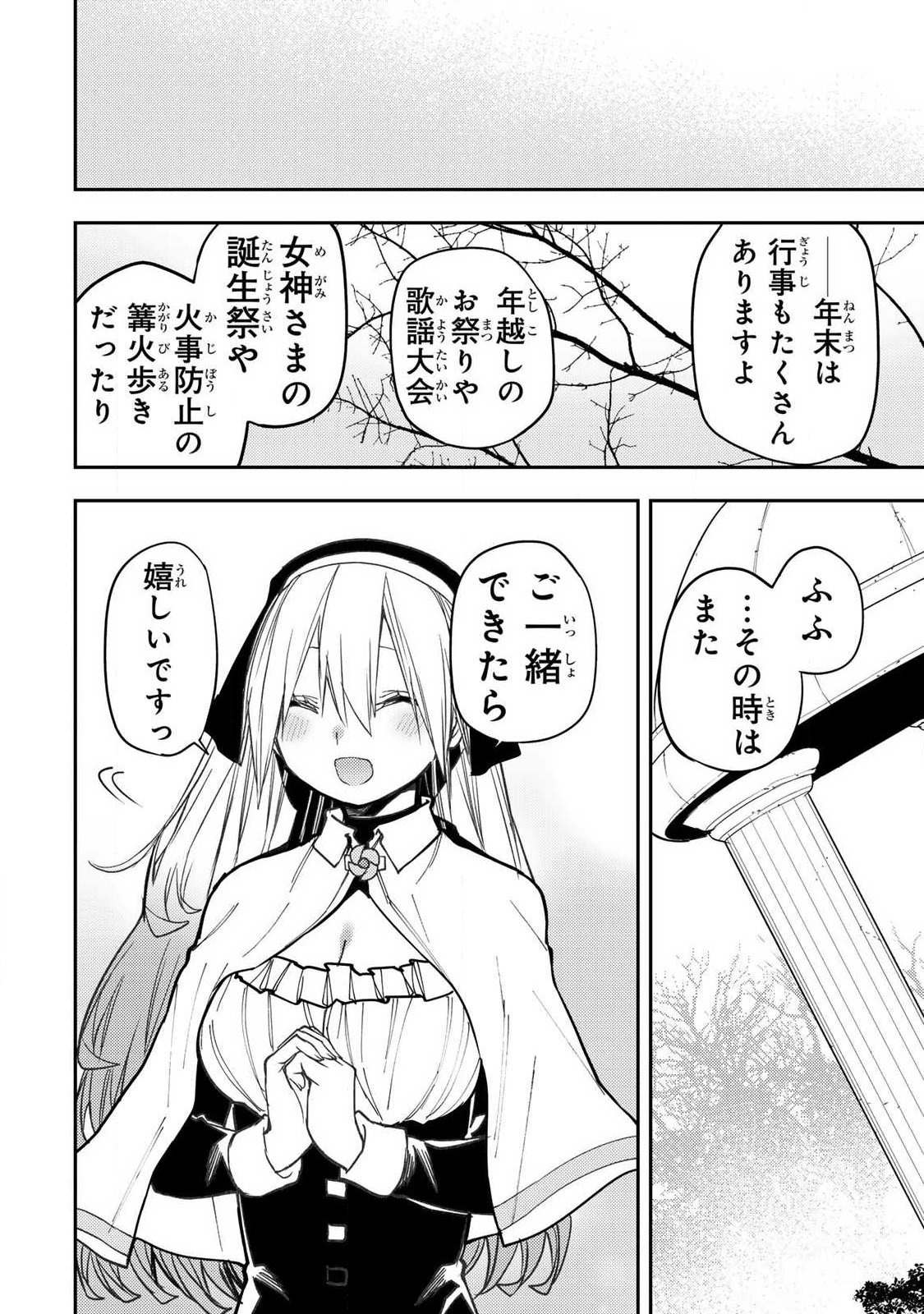 Seinaru Otome to Himegoto wo Chapter 107 12ページ