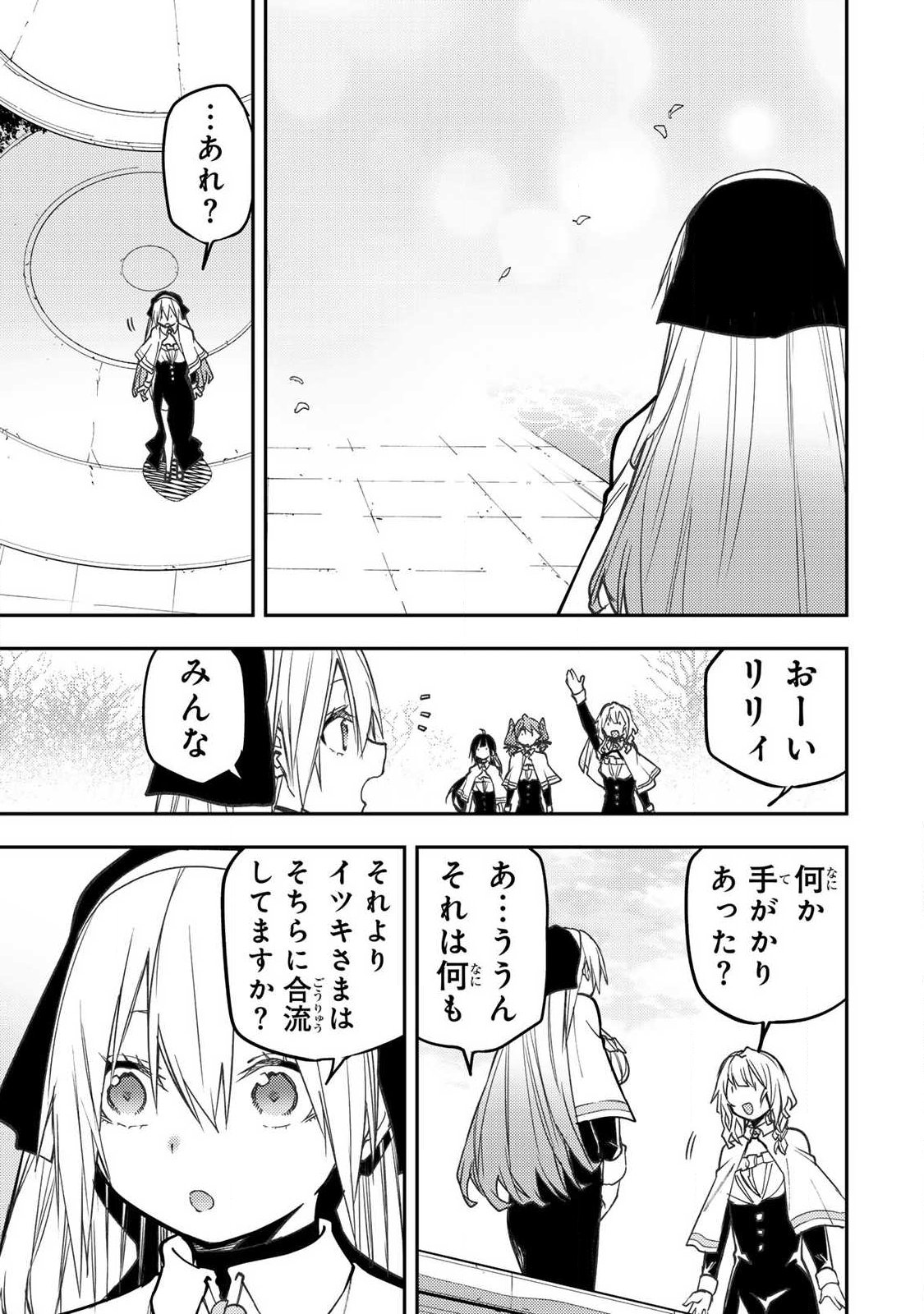 Seinaru Otome to Himegoto wo Chapter 107 13ページ