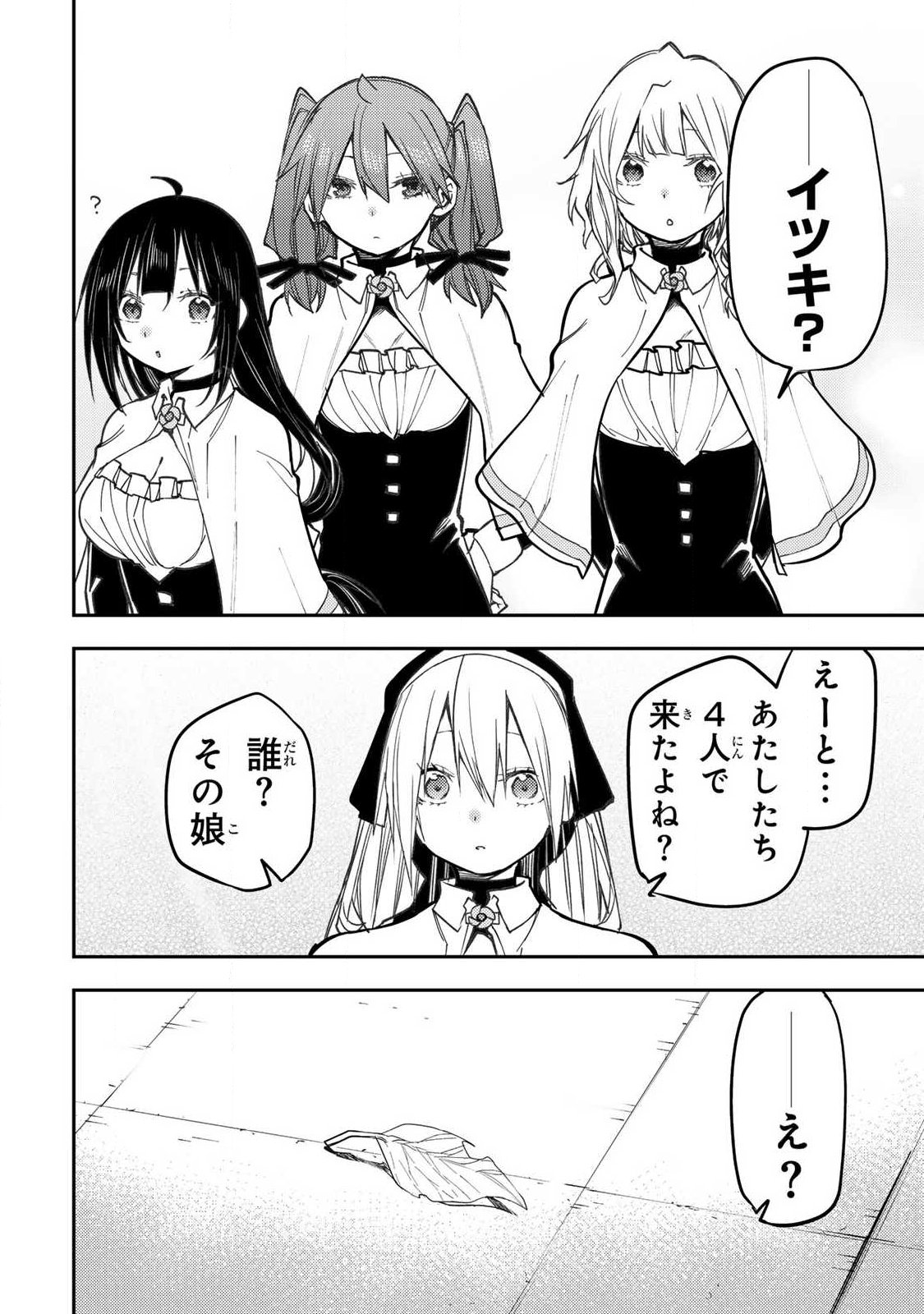 Seinaru Otome to Himegoto wo Chapter 107 14ページ