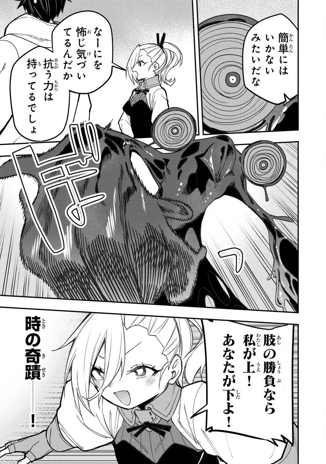 Seinaru Otome to Himegoto wo Chapter 107 3ページ