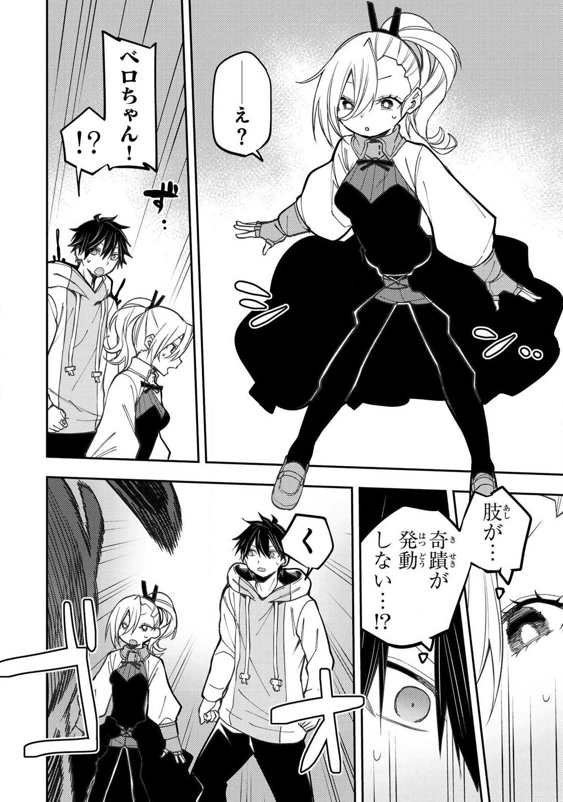 Seinaru Otome to Himegoto wo Chapter 107 4ページ
