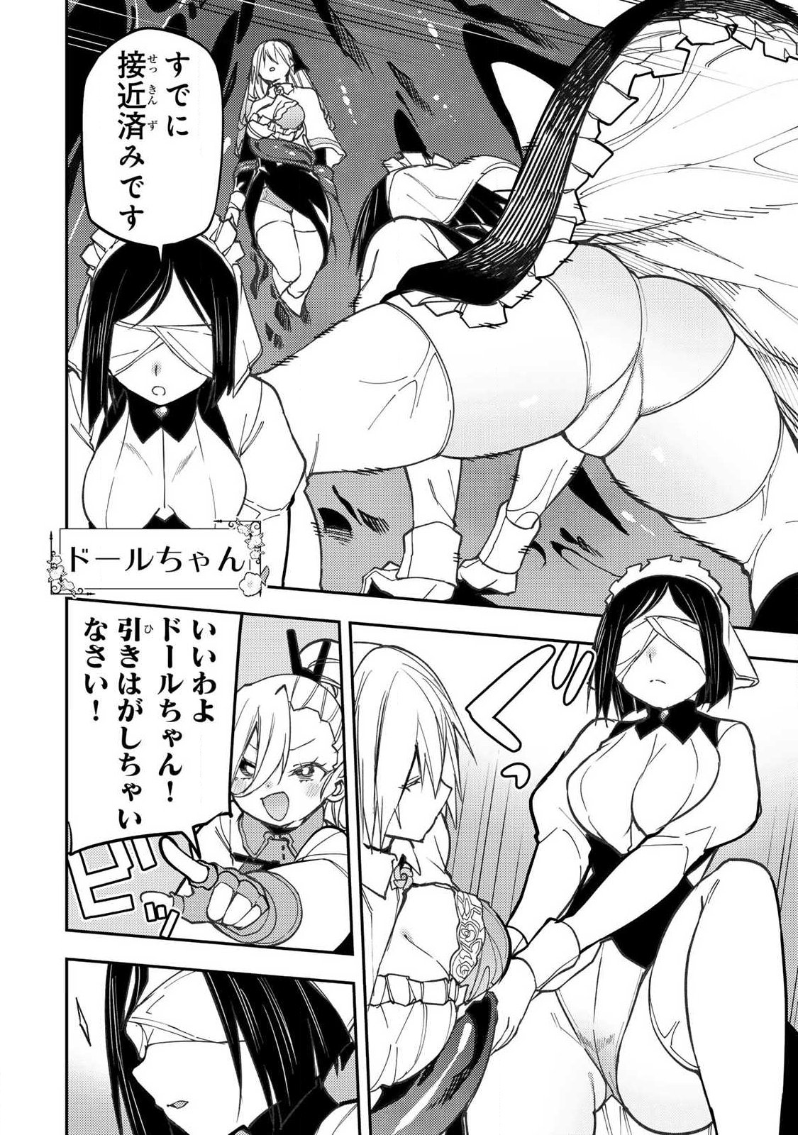 Seinaru Otome to Himegoto wo Chapter 107 8ページ