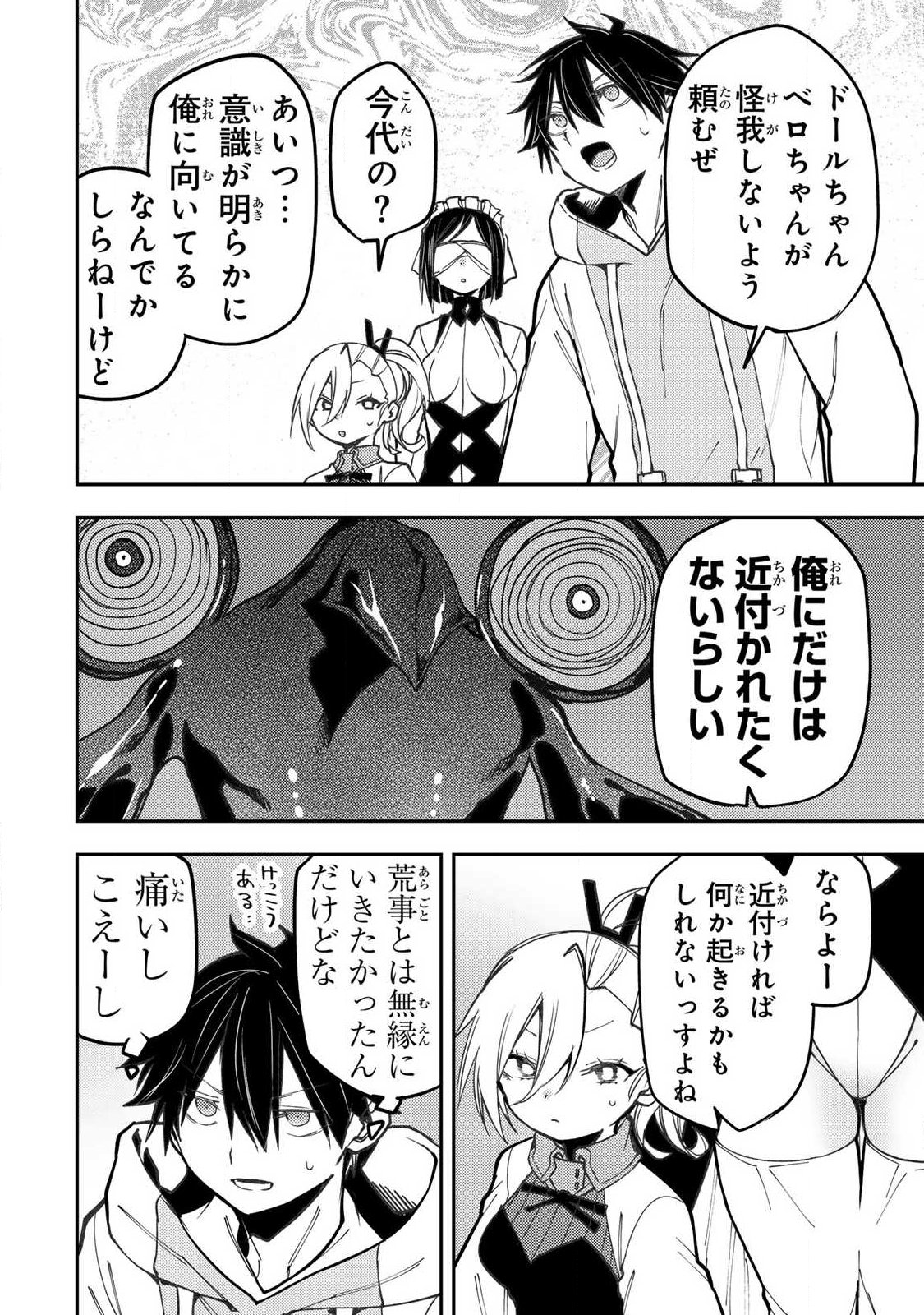 Seinaru Otome to Himegoto wo Chapter 107 10ページ