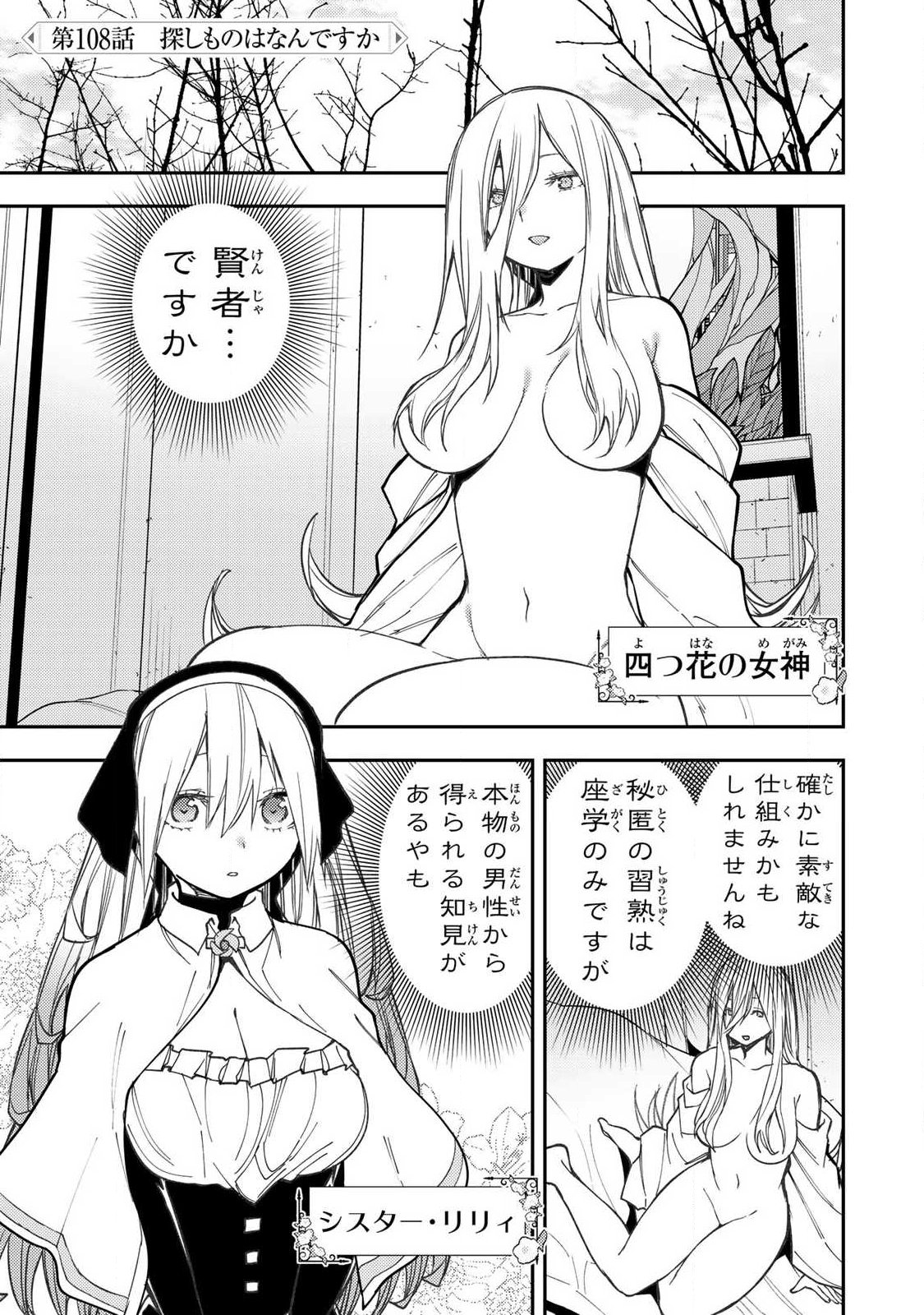 Seinaru Otome to Himegoto wo Chapter 108 1ページ