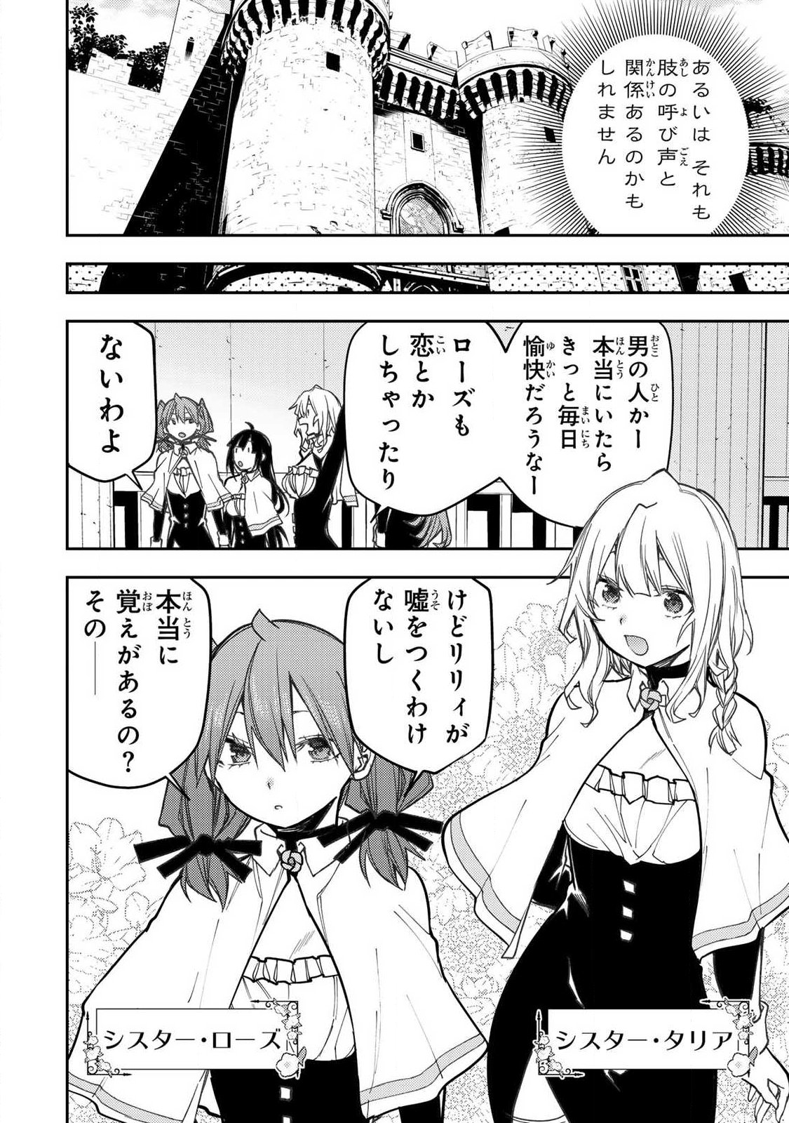Seinaru Otome to Himegoto wo Chapter 108 2ページ