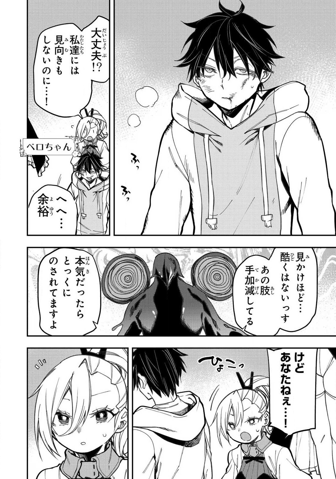 Seinaru Otome to Himegoto wo Chapter 108 12ページ