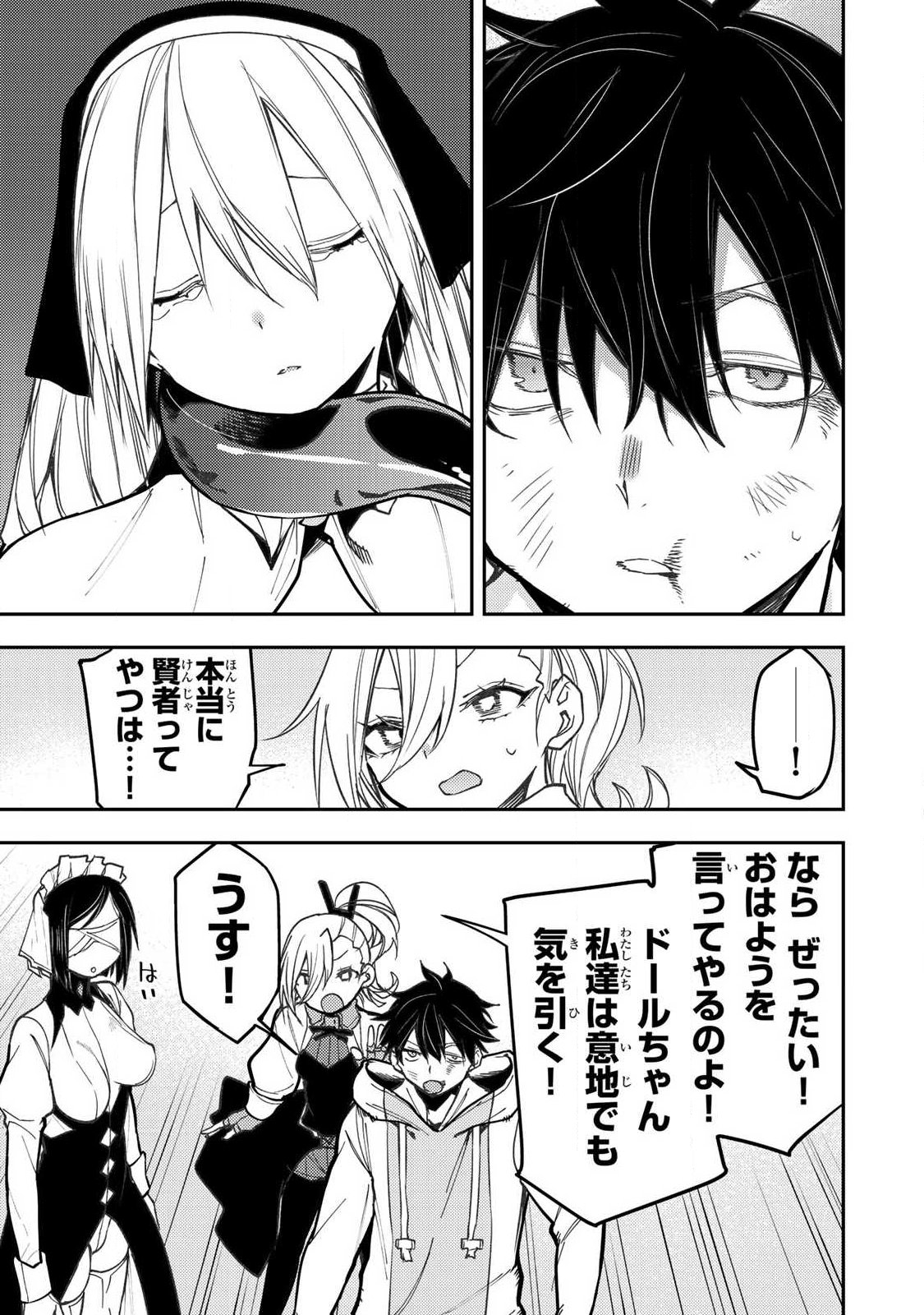 Seinaru Otome to Himegoto wo Chapter 108 13ページ