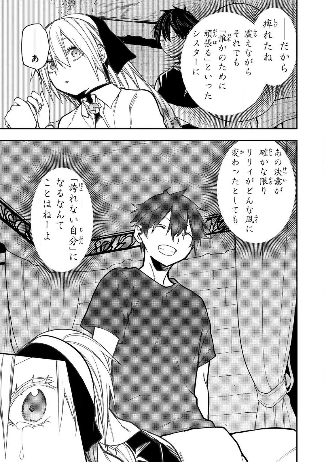 Seinaru Otome to Himegoto wo Chapter 108 15ページ