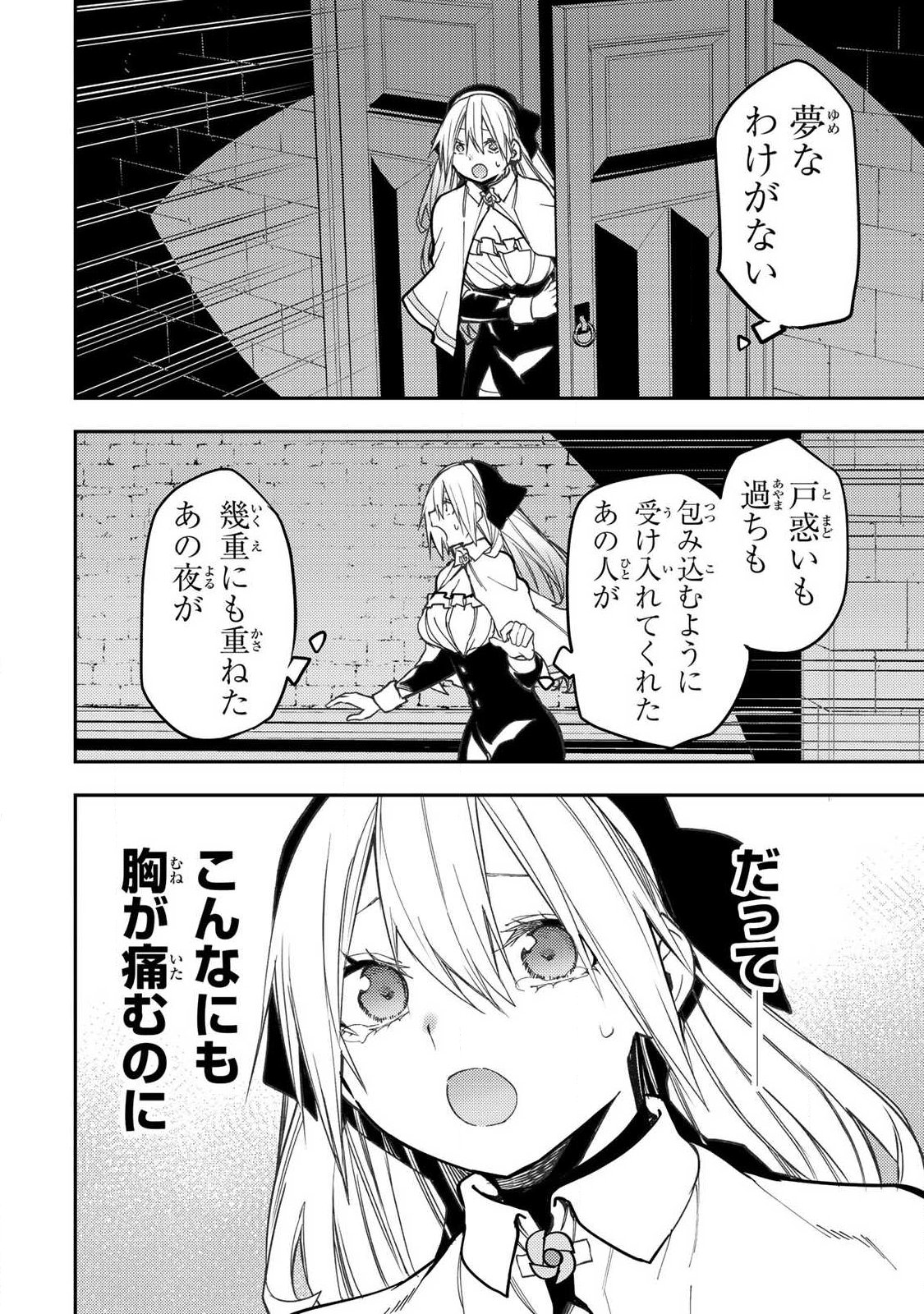 Seinaru Otome to Himegoto wo Chapter 108 16ページ