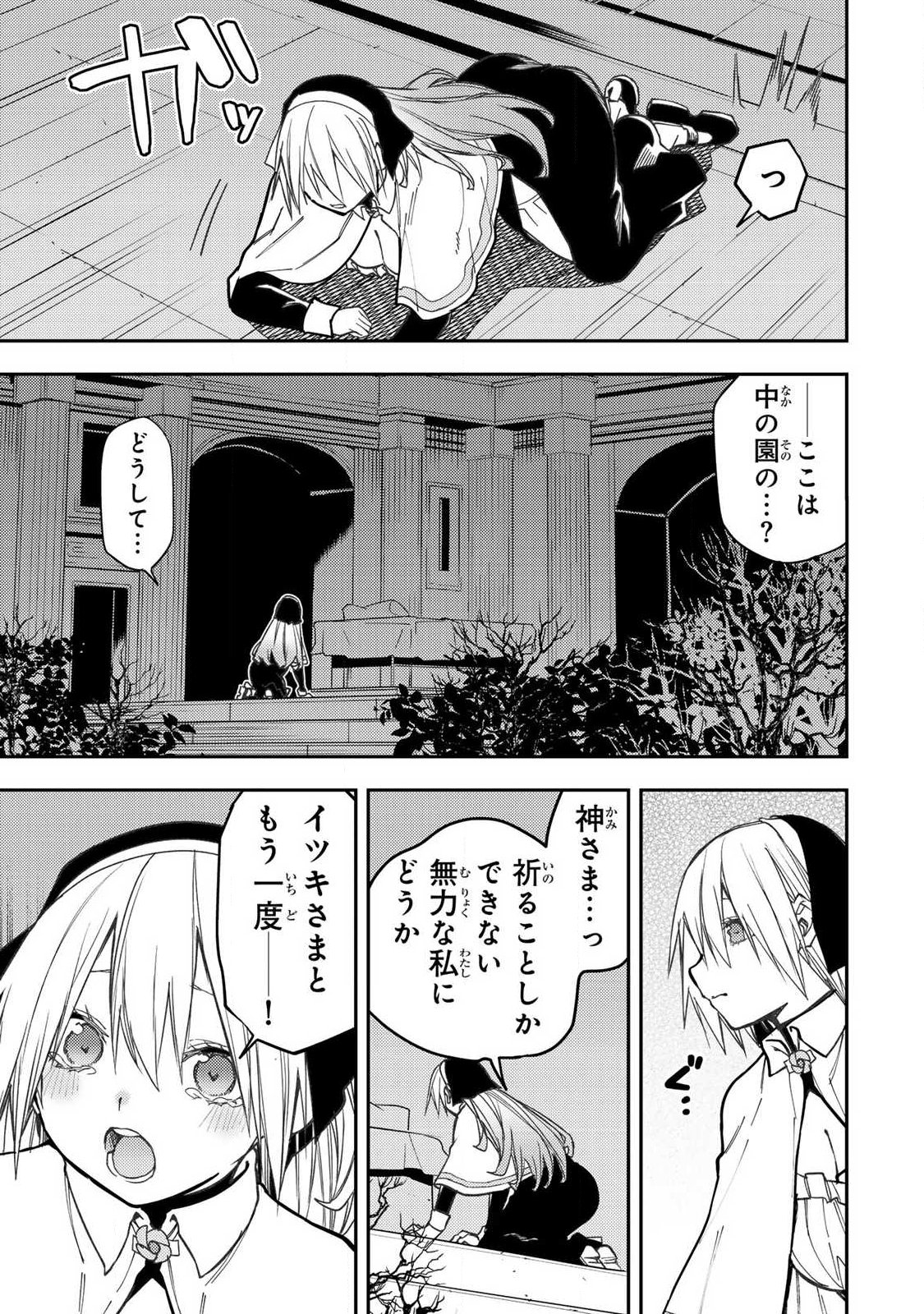 Seinaru Otome to Himegoto wo Chapter 108 17ページ
