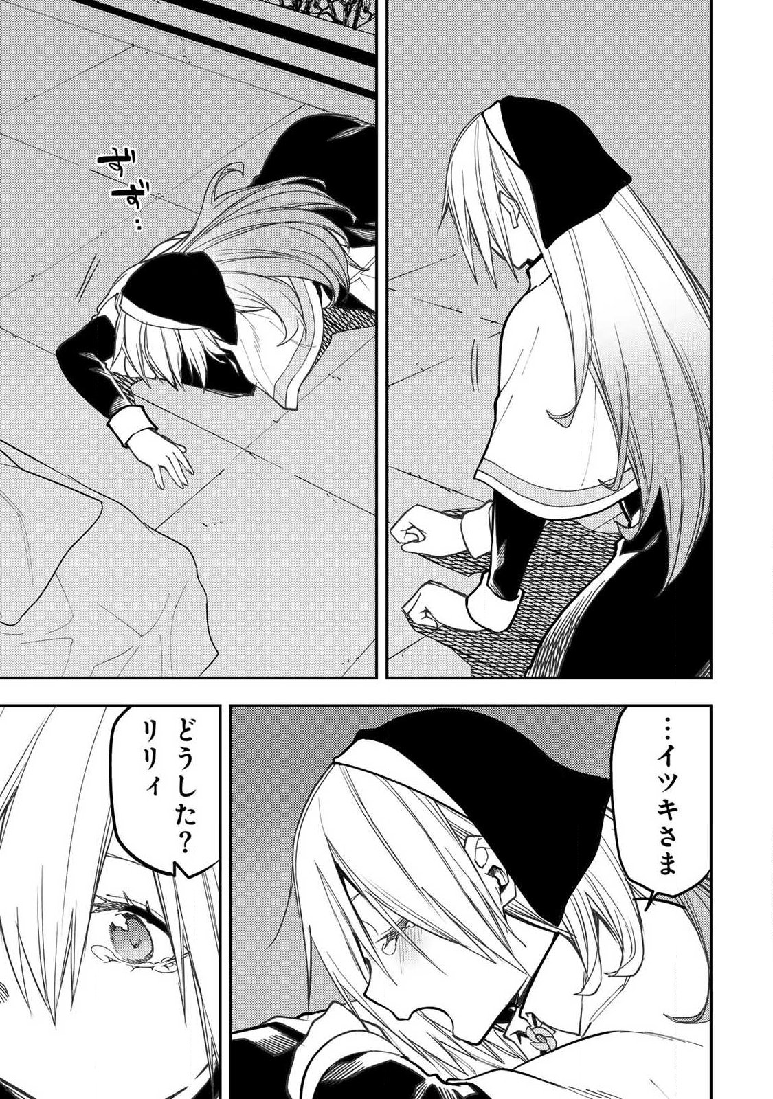 Seinaru Otome to Himegoto wo Chapter 108 19ページ