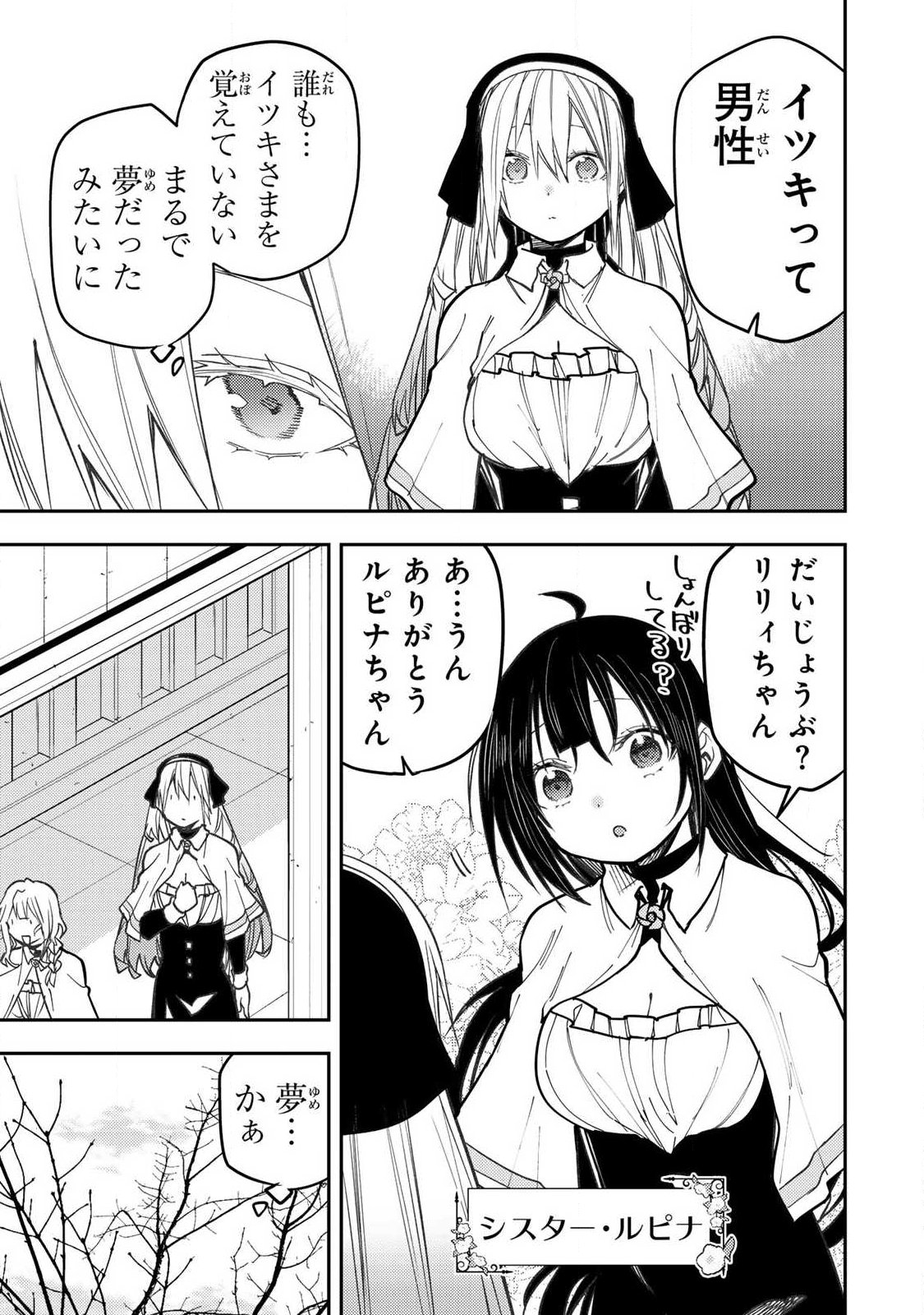 Seinaru Otome to Himegoto wo Chapter 108 3ページ
