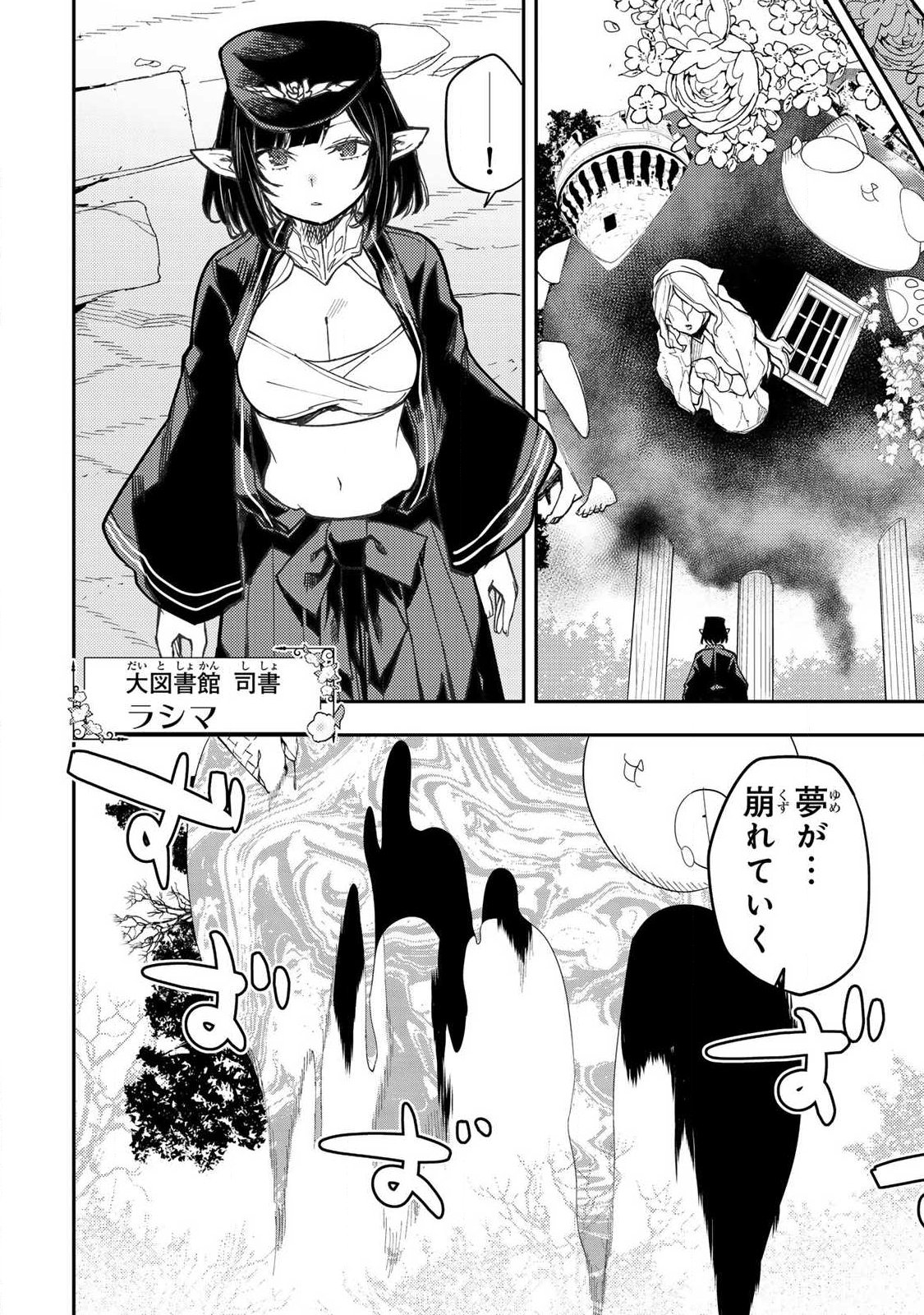 Seinaru Otome to Himegoto wo Chapter 108 22ページ