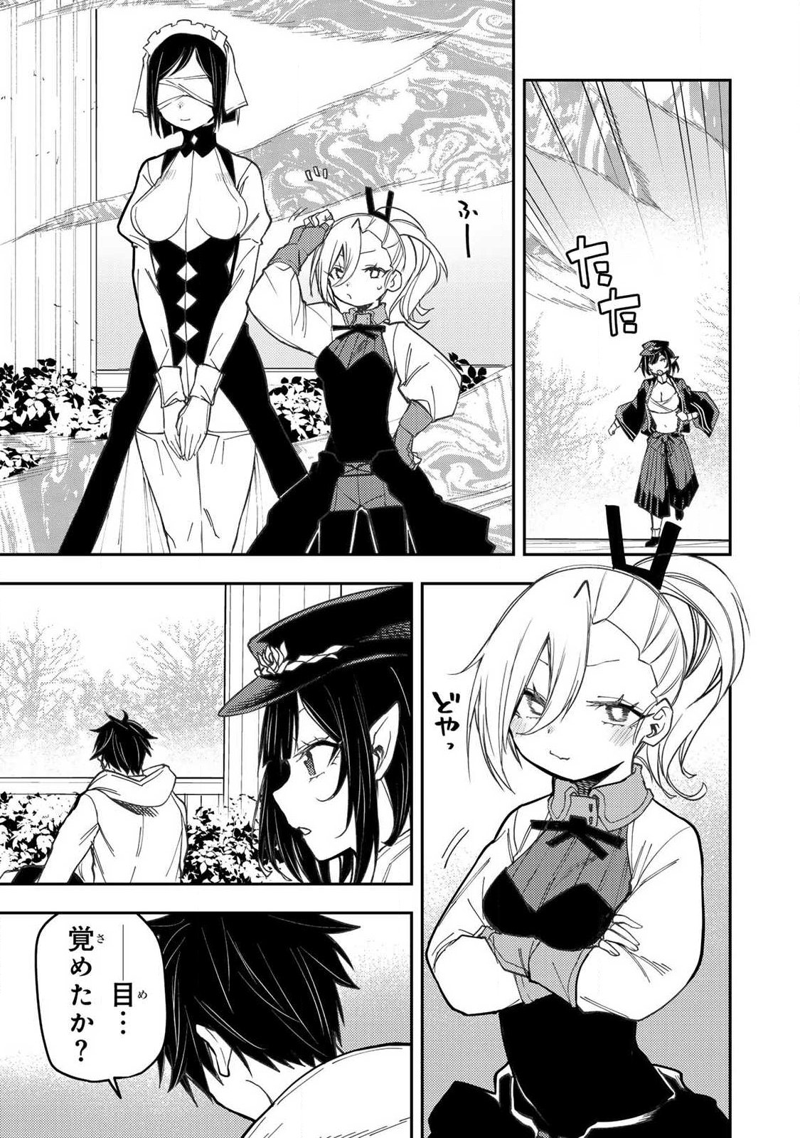 Seinaru Otome to Himegoto wo Chapter 108 23ページ