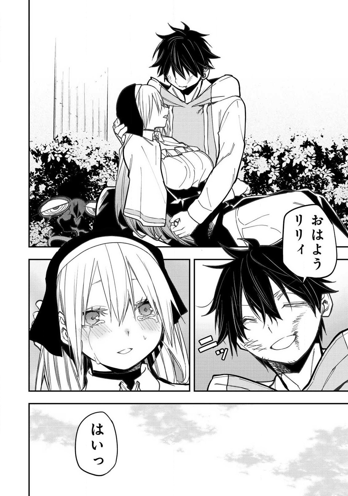 Seinaru Otome to Himegoto wo Chapter 108 24ページ