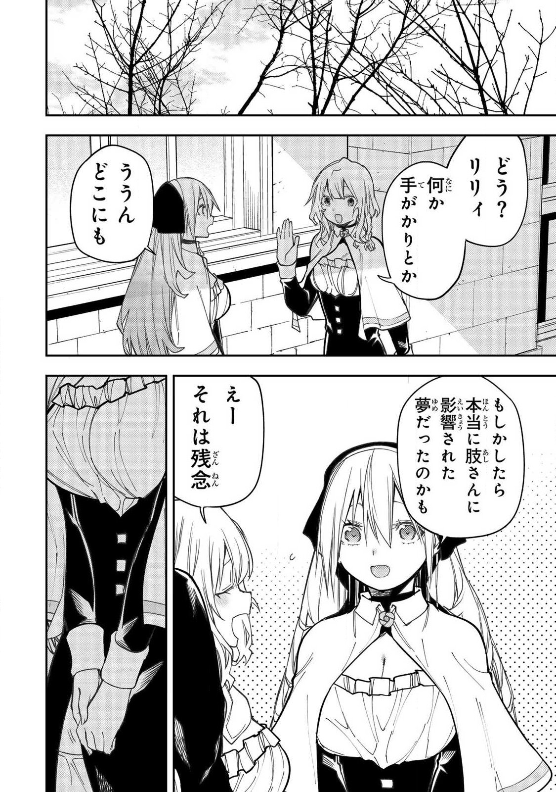 Seinaru Otome to Himegoto wo Chapter 108 6ページ
