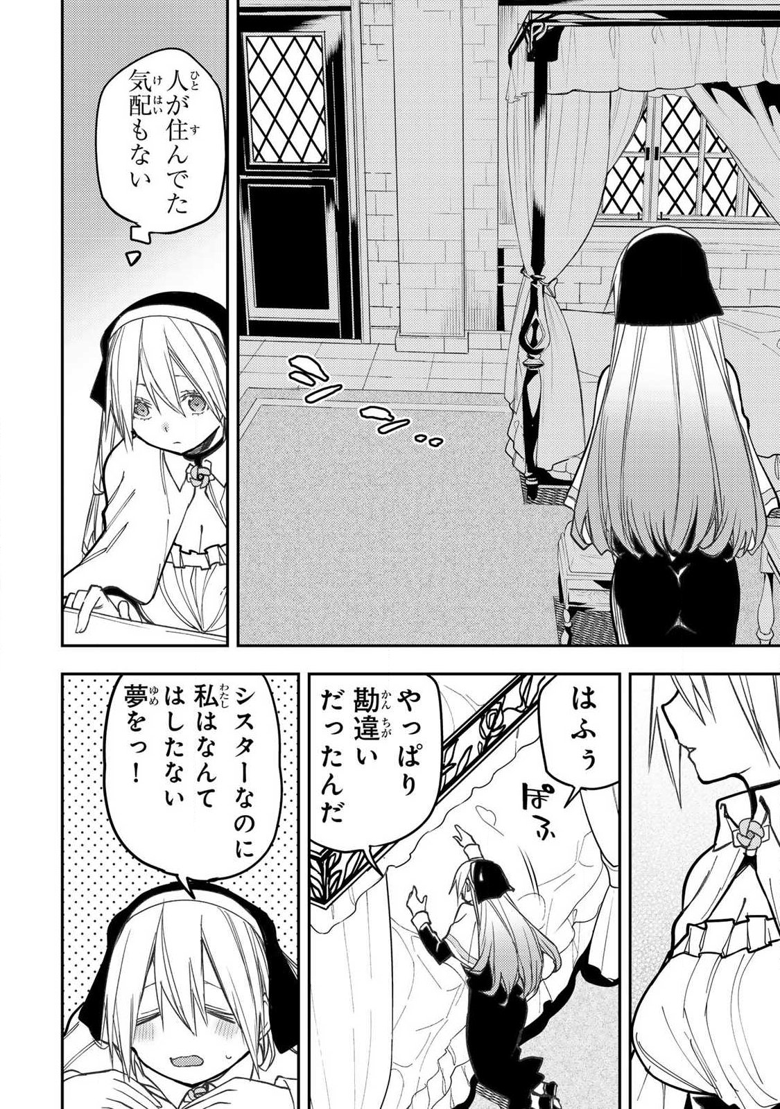 Seinaru Otome to Himegoto wo Chapter 108 8ページ