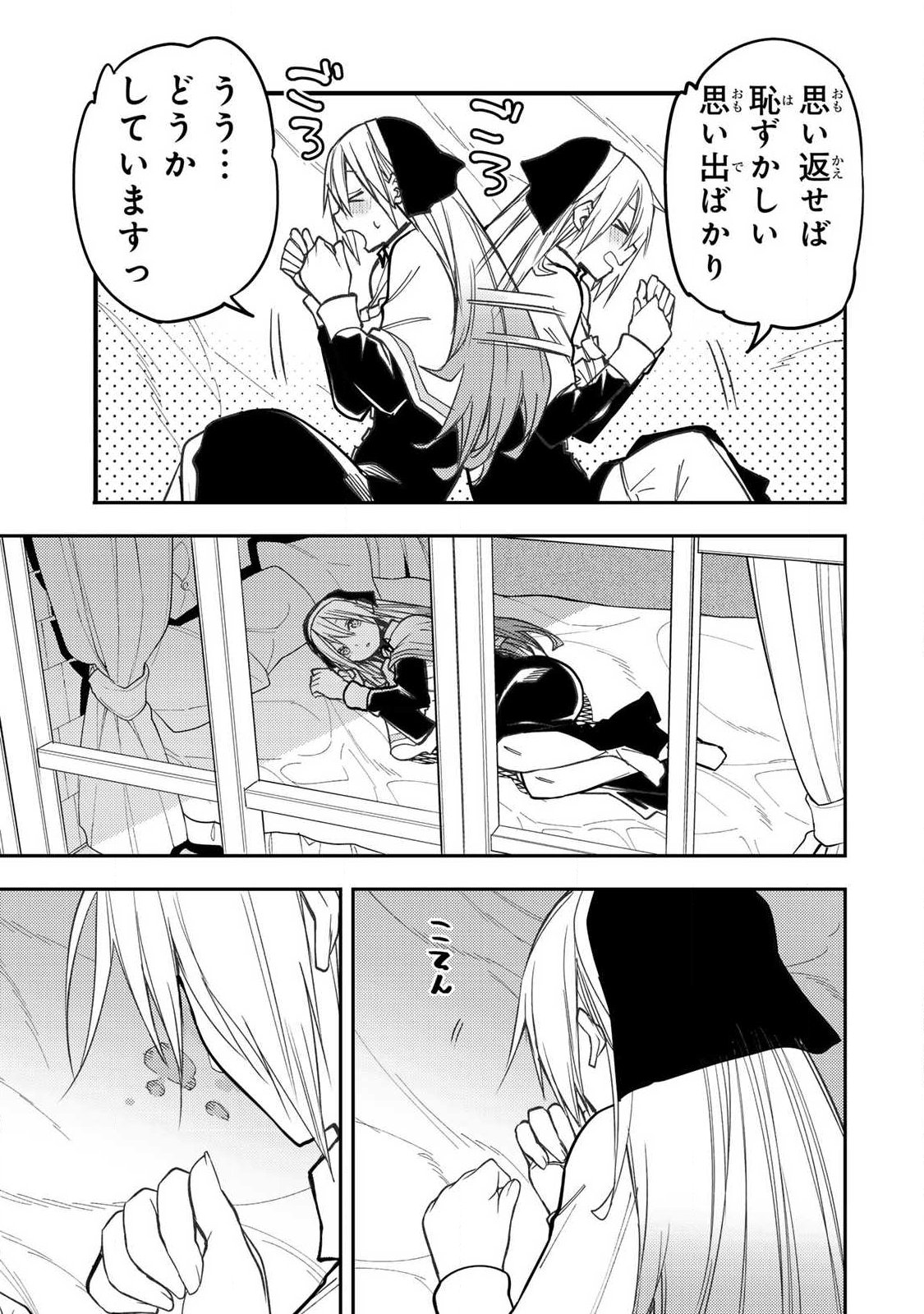 Seinaru Otome to Himegoto wo Chapter 108 9ページ