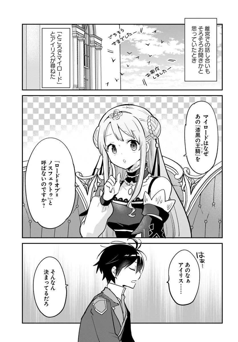 Henkyou Gurashi no Maou, Tensei shite Saikyou no Majutsushi ni naru - Aisarenagara Nariagaru Moto Maou wa, Ningen wo Shiritai Chapter 63 1ページ