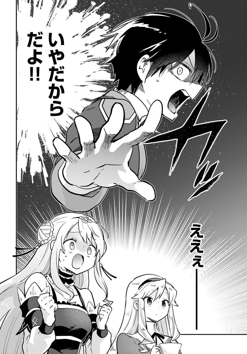 Henkyou Gurashi no Maou, Tensei shite Saikyou no Majutsushi ni naru - Aisarenagara Nariagaru Moto Maou wa, Ningen wo Shiritai Chapter 63 2ページ