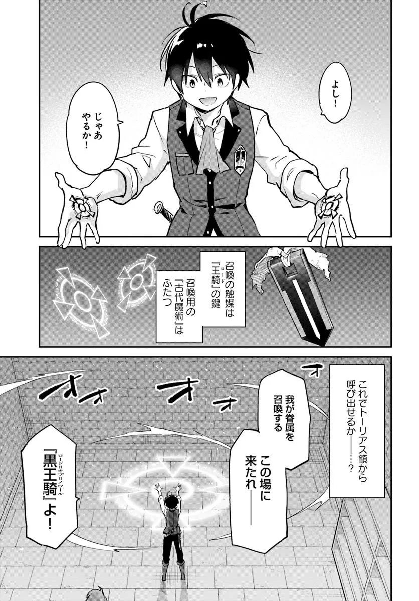 Henkyou Gurashi no Maou, Tensei shite Saikyou no Majutsushi ni naru - Aisarenagara Nariagaru Moto Maou wa, Ningen wo Shiritai Chapter 63 11ページ