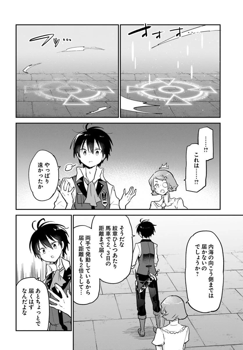 Henkyou Gurashi no Maou, Tensei shite Saikyou no Majutsushi ni naru - Aisarenagara Nariagaru Moto Maou wa, Ningen wo Shiritai Chapter 63 12ページ