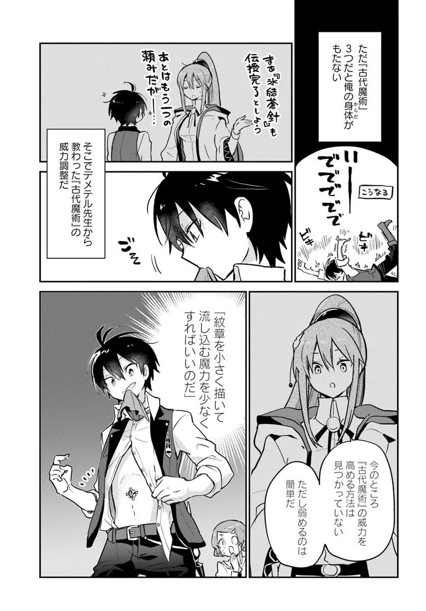 Henkyou Gurashi no Maou, Tensei shite Saikyou no Majutsushi ni naru - Aisarenagara Nariagaru Moto Maou wa, Ningen wo Shiritai Chapter 63 13ページ