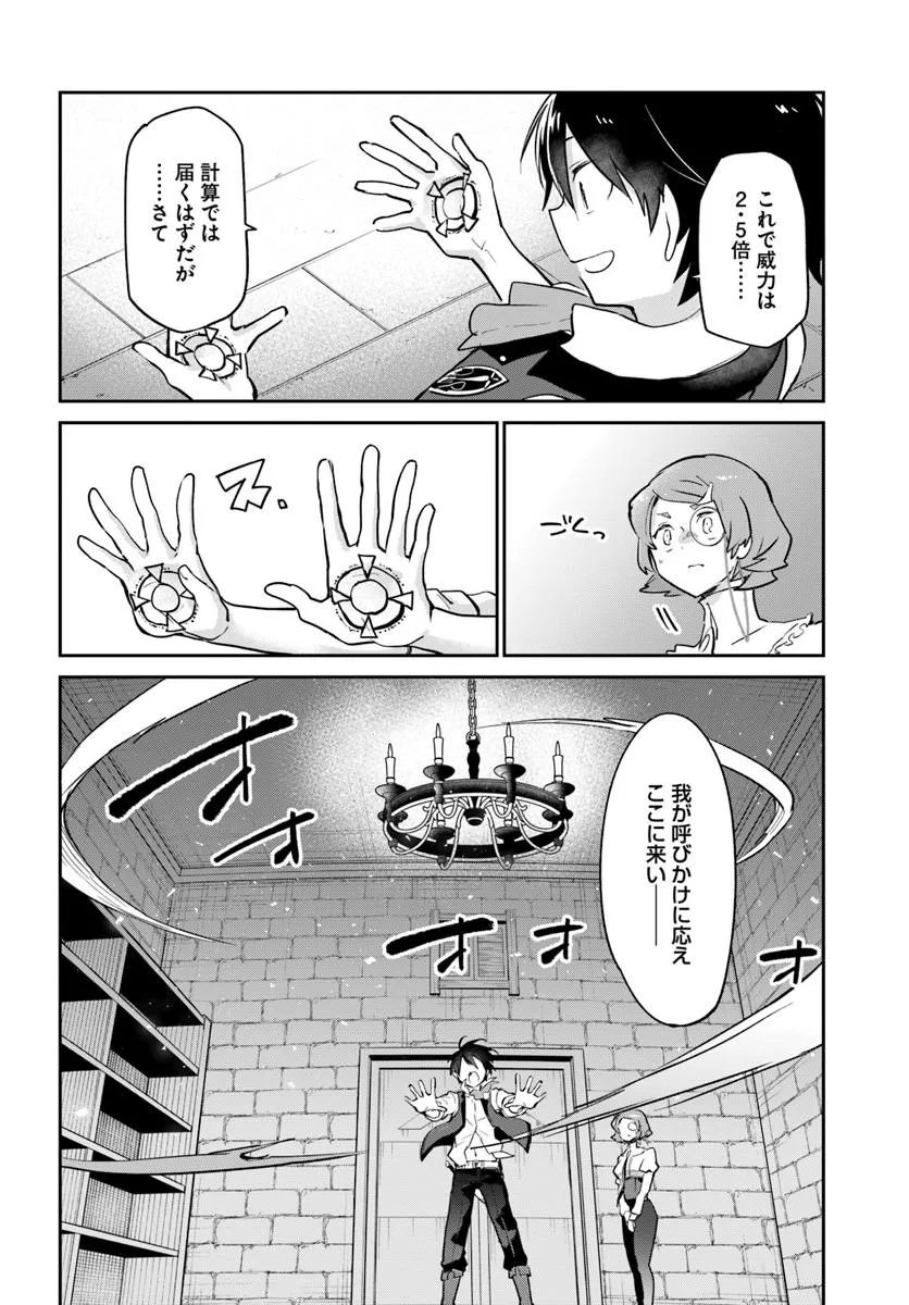 Henkyou Gurashi no Maou, Tensei shite Saikyou no Majutsushi ni naru - Aisarenagara Nariagaru Moto Maou wa, Ningen wo Shiritai Chapter 63 14ページ