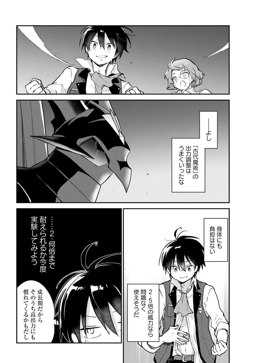 Henkyou Gurashi no Maou, Tensei shite Saikyou no Majutsushi ni naru - Aisarenagara Nariagaru Moto Maou wa, Ningen wo Shiritai Chapter 63 18ページ