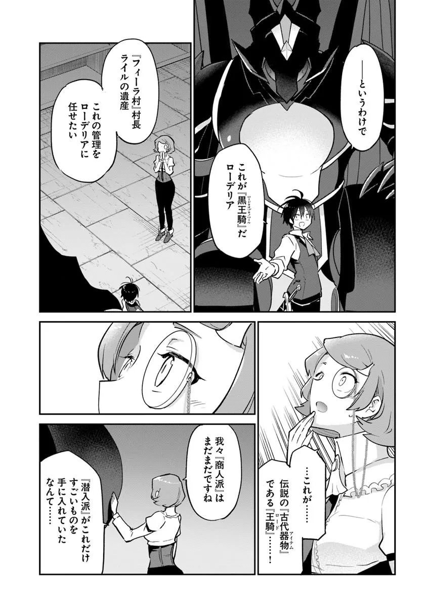 Henkyou Gurashi no Maou, Tensei shite Saikyou no Majutsushi ni naru - Aisarenagara Nariagaru Moto Maou wa, Ningen wo Shiritai Chapter 63 19ページ