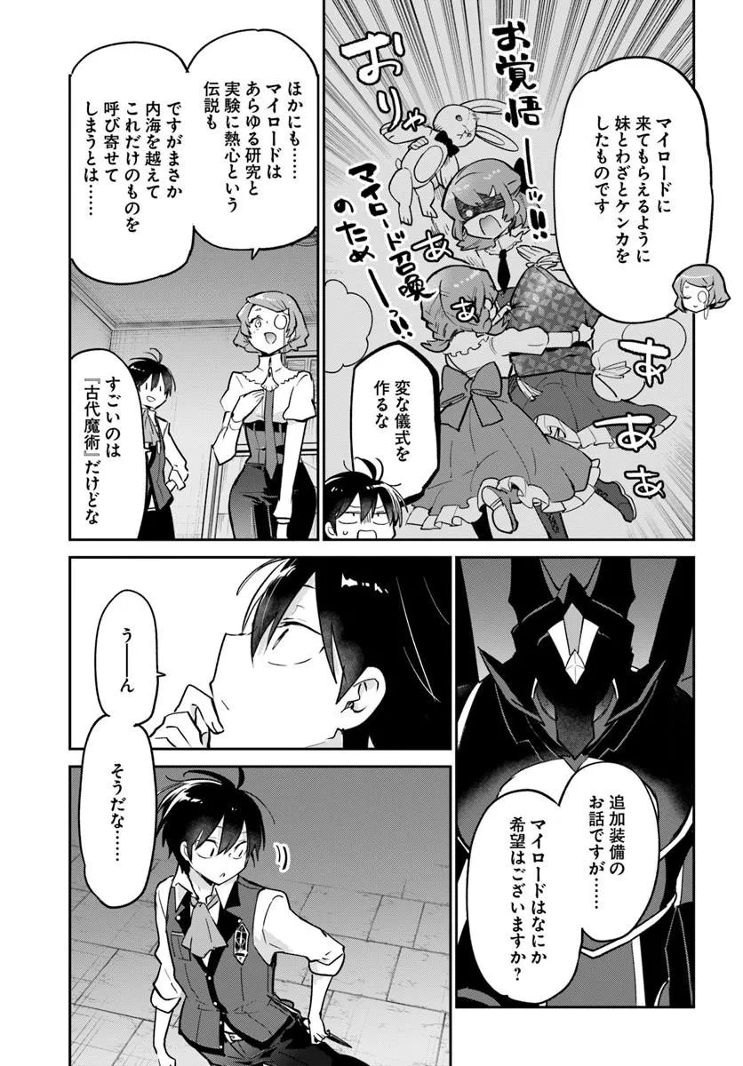 Henkyou Gurashi no Maou, Tensei shite Saikyou no Majutsushi ni naru - Aisarenagara Nariagaru Moto Maou wa, Ningen wo Shiritai Chapter 63 21ページ