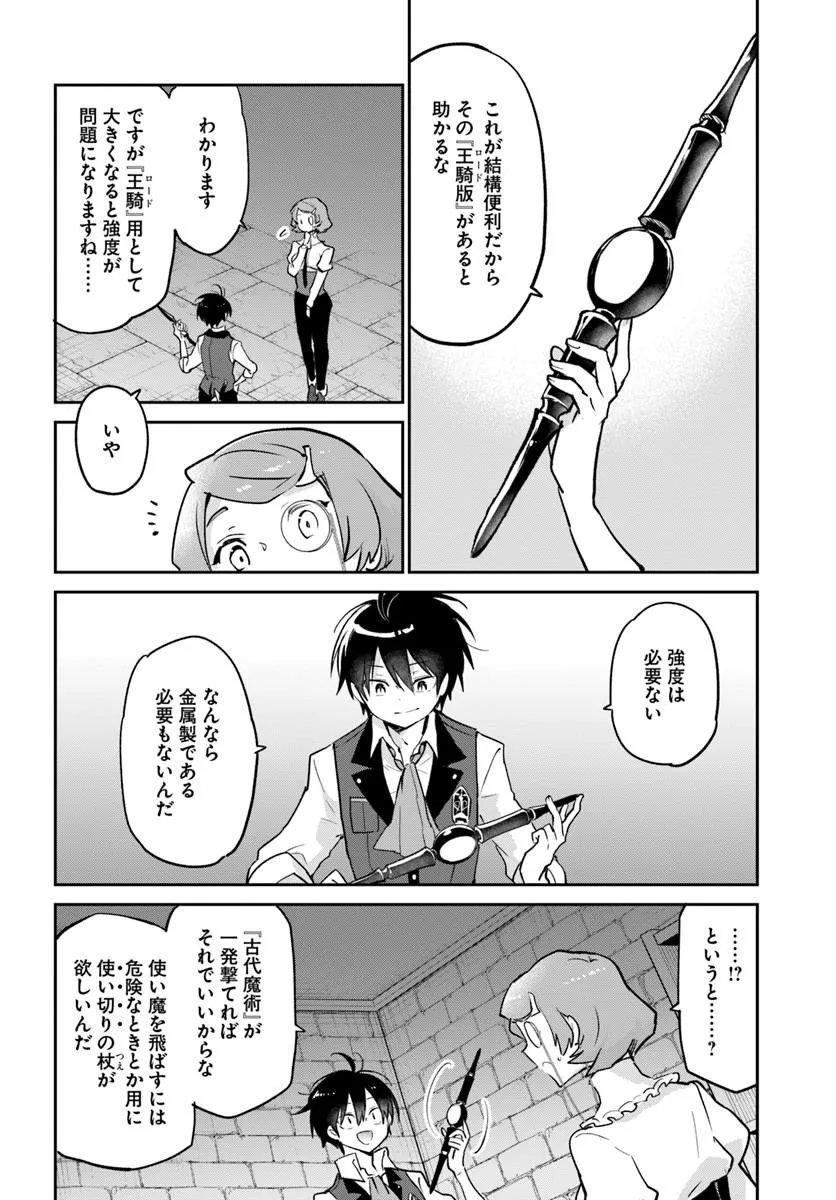 Henkyou Gurashi no Maou, Tensei shite Saikyou no Majutsushi ni naru - Aisarenagara Nariagaru Moto Maou wa, Ningen wo Shiritai Chapter 63 22ページ