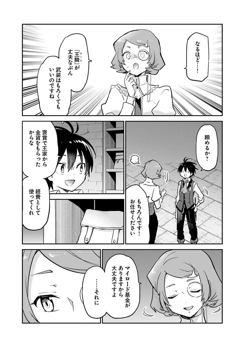 Henkyou Gurashi no Maou, Tensei shite Saikyou no Majutsushi ni naru - Aisarenagara Nariagaru Moto Maou wa, Ningen wo Shiritai Chapter 63 23ページ