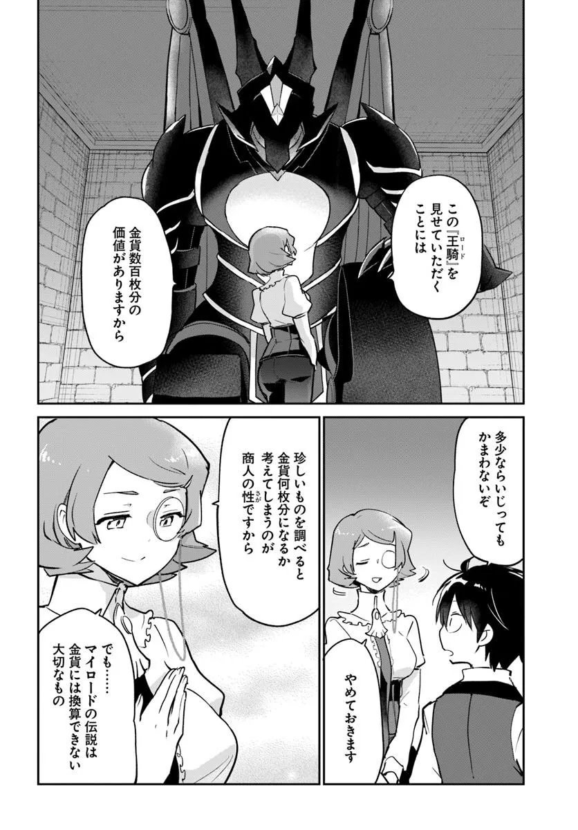 Henkyou Gurashi no Maou, Tensei shite Saikyou no Majutsushi ni naru - Aisarenagara Nariagaru Moto Maou wa, Ningen wo Shiritai Chapter 63 24ページ