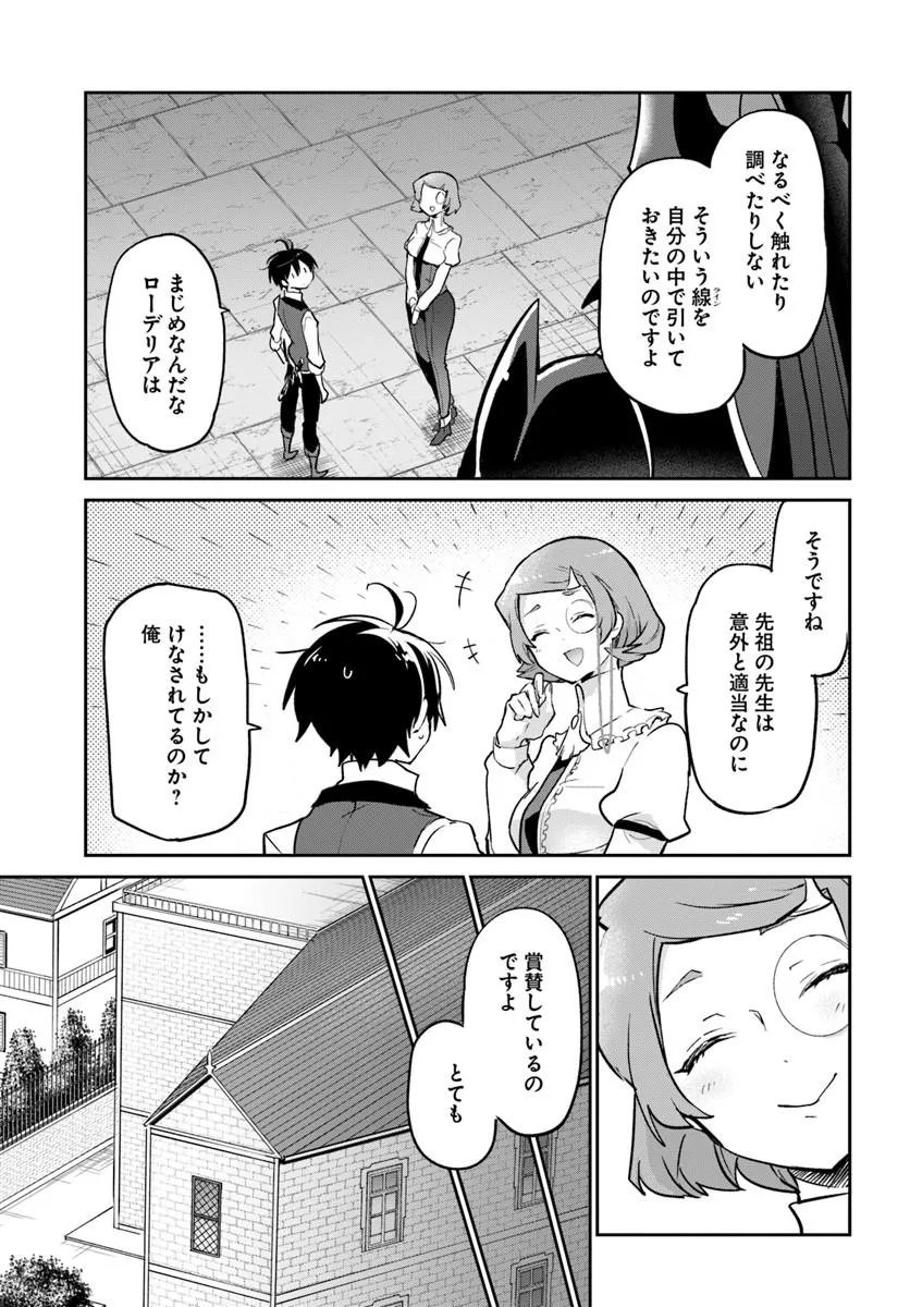 Henkyou Gurashi no Maou, Tensei shite Saikyou no Majutsushi ni naru - Aisarenagara Nariagaru Moto Maou wa, Ningen wo Shiritai Chapter 63 25ページ