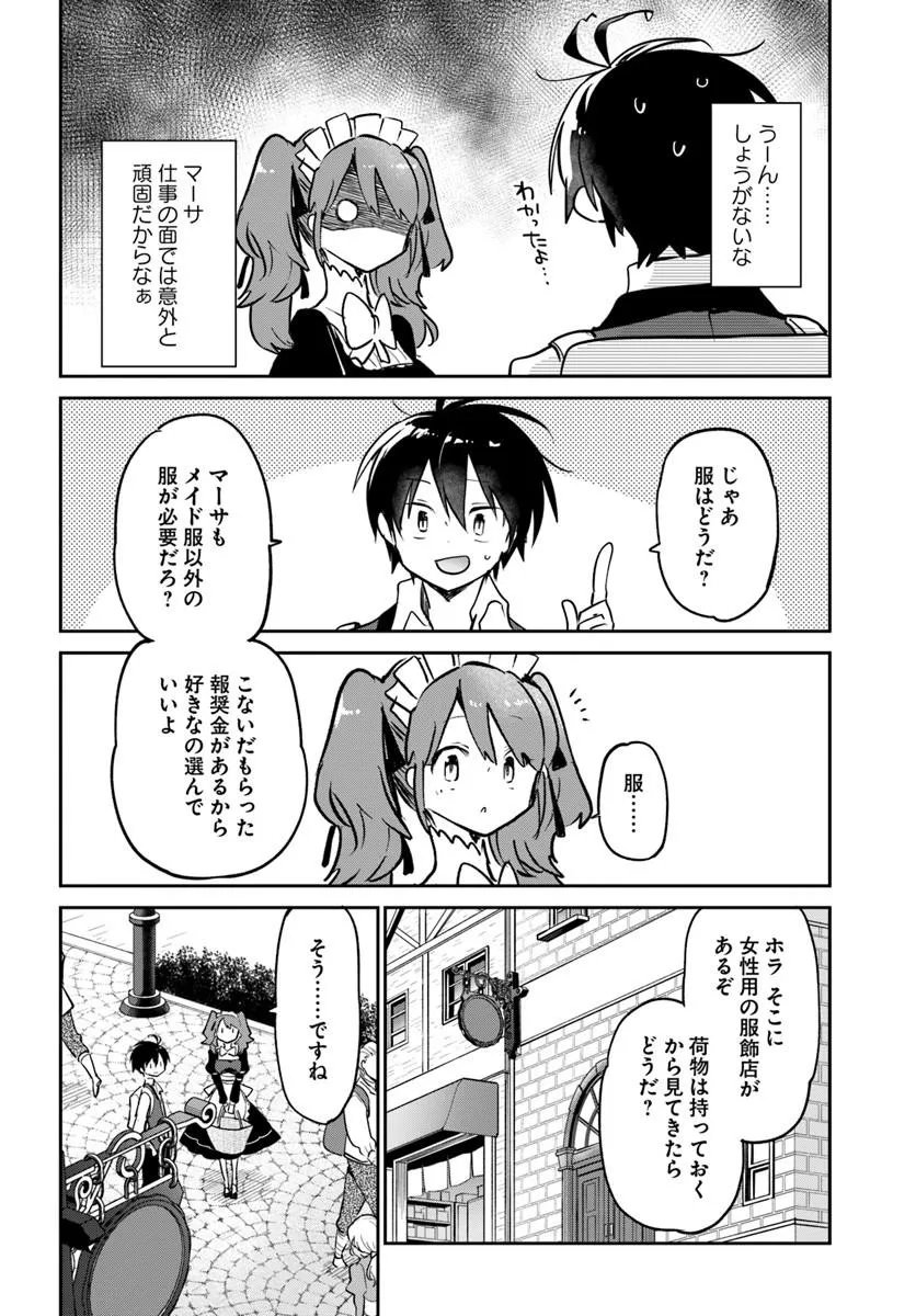 Henkyou Gurashi no Maou, Tensei shite Saikyou no Majutsushi ni naru - Aisarenagara Nariagaru Moto Maou wa, Ningen wo Shiritai Chapter 63 30ページ