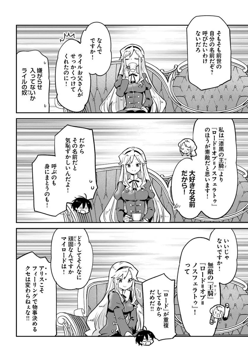 Henkyou Gurashi no Maou, Tensei shite Saikyou no Majutsushi ni naru - Aisarenagara Nariagaru Moto Maou wa, Ningen wo Shiritai Chapter 63 4ページ