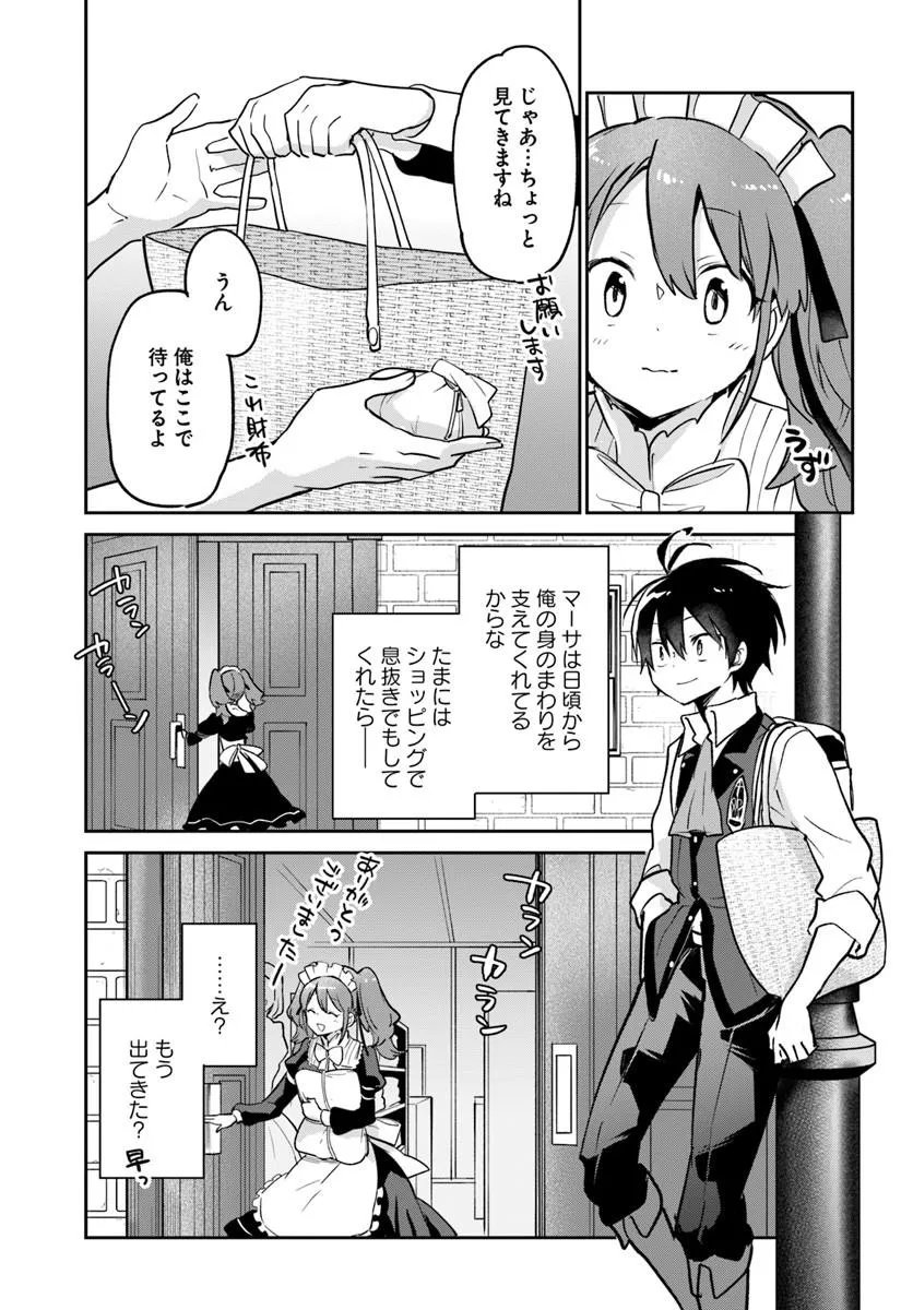 Henkyou Gurashi no Maou, Tensei shite Saikyou no Majutsushi ni naru - Aisarenagara Nariagaru Moto Maou wa, Ningen wo Shiritai Chapter 63 31ページ