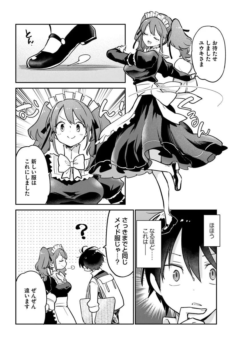 Henkyou Gurashi no Maou, Tensei shite Saikyou no Majutsushi ni naru - Aisarenagara Nariagaru Moto Maou wa, Ningen wo Shiritai Chapter 63 32ページ