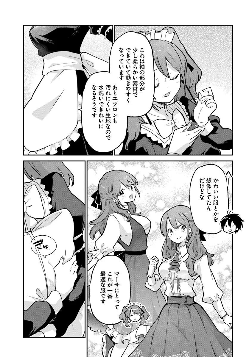 Henkyou Gurashi no Maou, Tensei shite Saikyou no Majutsushi ni naru - Aisarenagara Nariagaru Moto Maou wa, Ningen wo Shiritai Chapter 63 33ページ