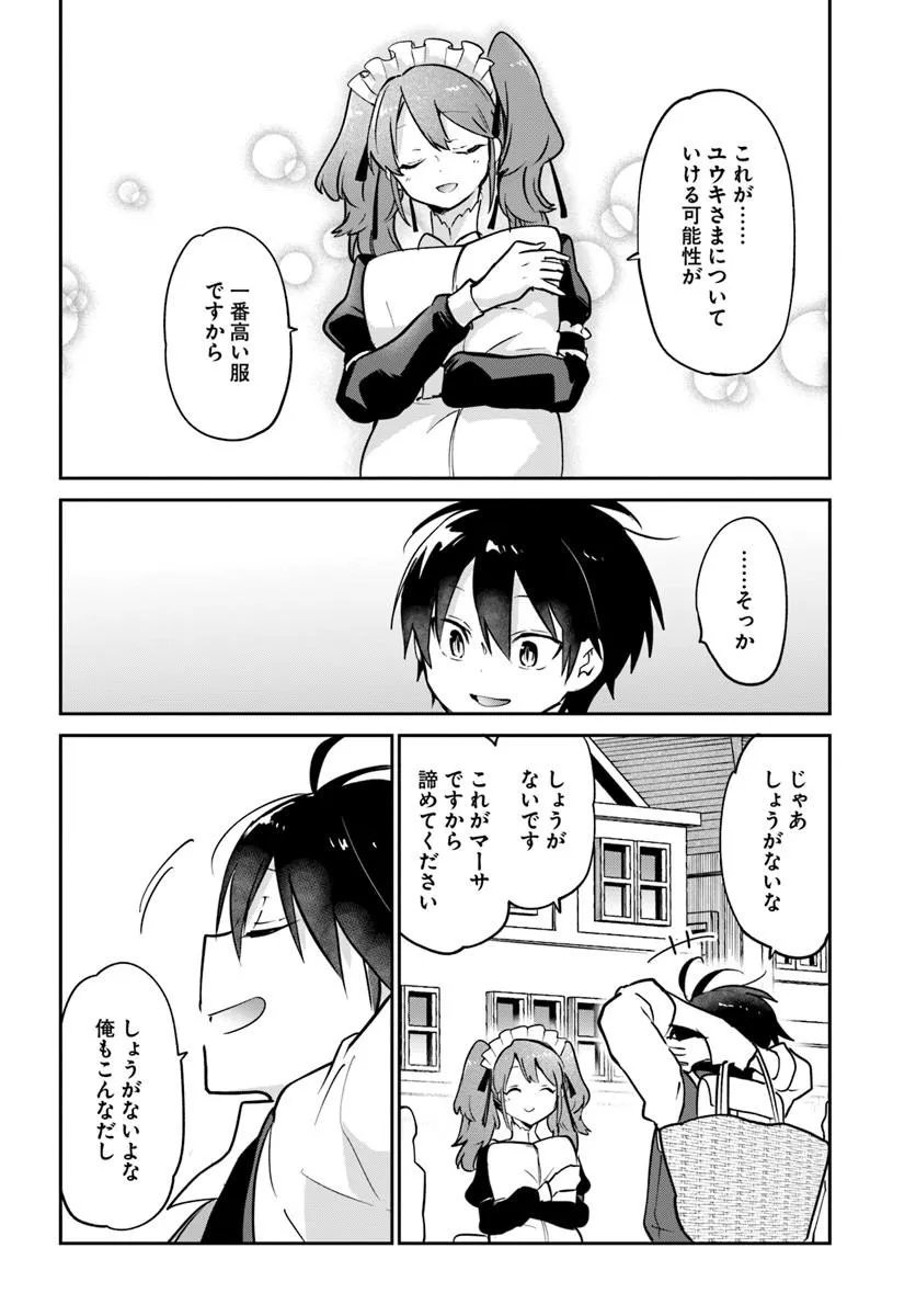 Henkyou Gurashi no Maou, Tensei shite Saikyou no Majutsushi ni naru - Aisarenagara Nariagaru Moto Maou wa, Ningen wo Shiritai Chapter 63 34ページ