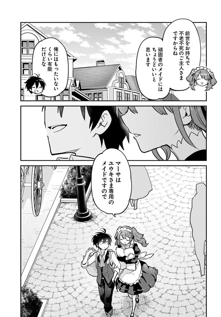 Henkyou Gurashi no Maou, Tensei shite Saikyou no Majutsushi ni naru - Aisarenagara Nariagaru Moto Maou wa, Ningen wo Shiritai Chapter 63 35ページ