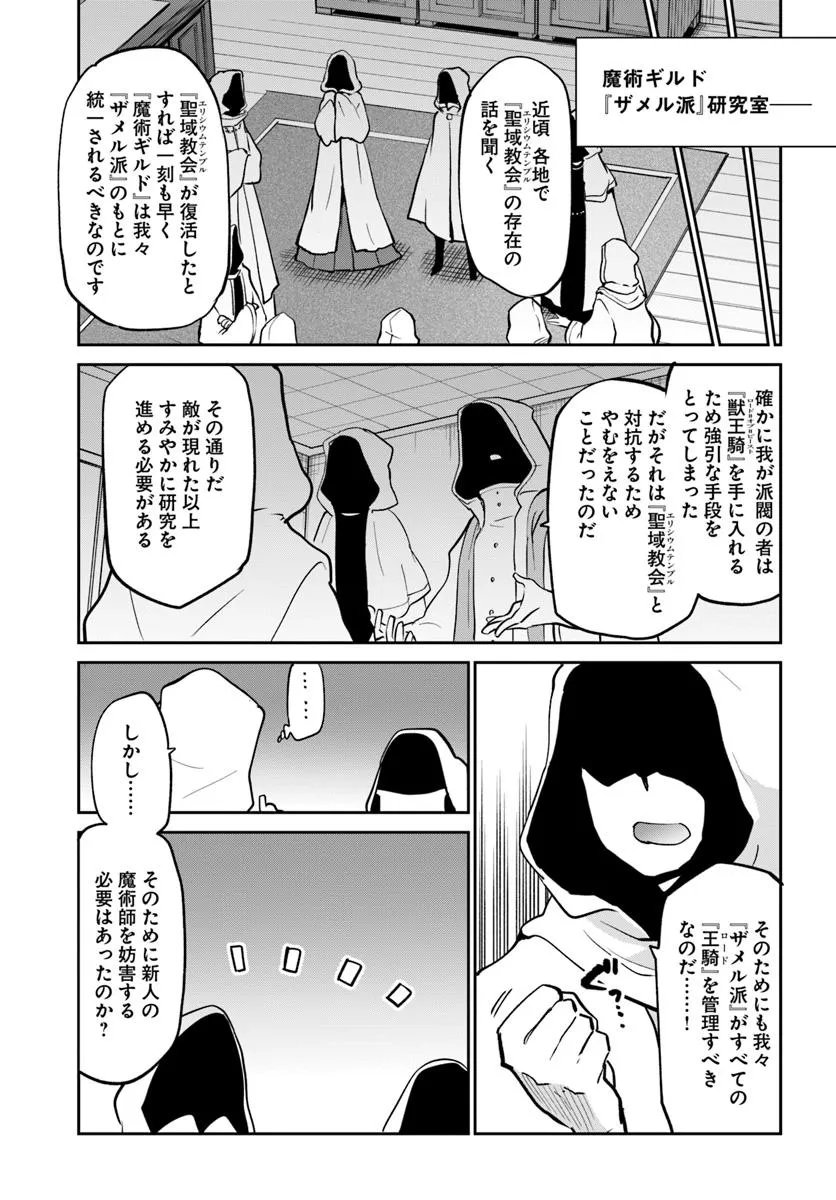 Henkyou Gurashi no Maou, Tensei shite Saikyou no Majutsushi ni naru - Aisarenagara Nariagaru Moto Maou wa, Ningen wo Shiritai Chapter 63 37ページ