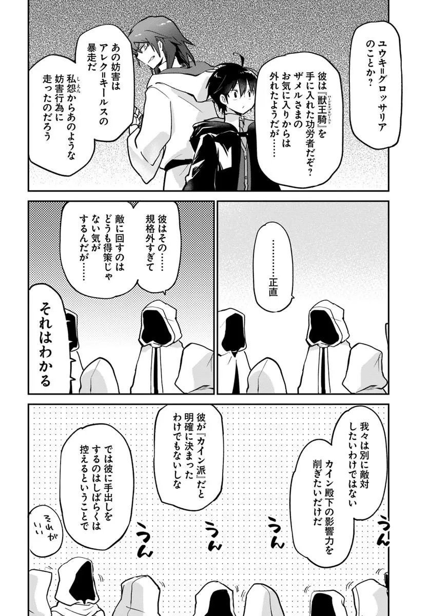 Henkyou Gurashi no Maou, Tensei shite Saikyou no Majutsushi ni naru - Aisarenagara Nariagaru Moto Maou wa, Ningen wo Shiritai Chapter 63 38ページ