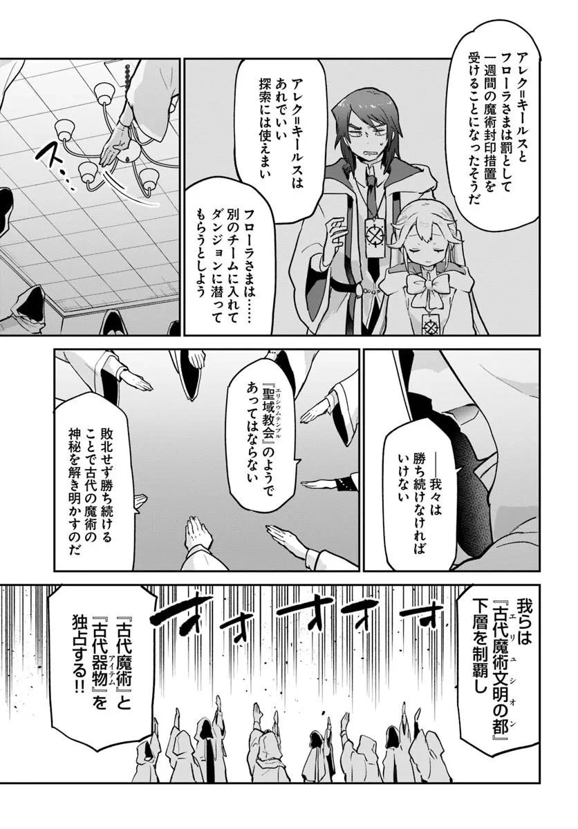 Henkyou Gurashi no Maou, Tensei shite Saikyou no Majutsushi ni naru - Aisarenagara Nariagaru Moto Maou wa, Ningen wo Shiritai Chapter 63 39ページ