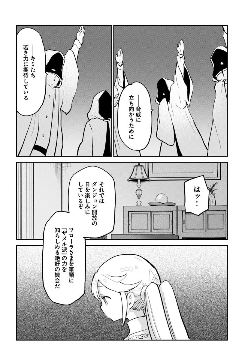 Henkyou Gurashi no Maou, Tensei shite Saikyou no Majutsushi ni naru - Aisarenagara Nariagaru Moto Maou wa, Ningen wo Shiritai Chapter 63 40ページ