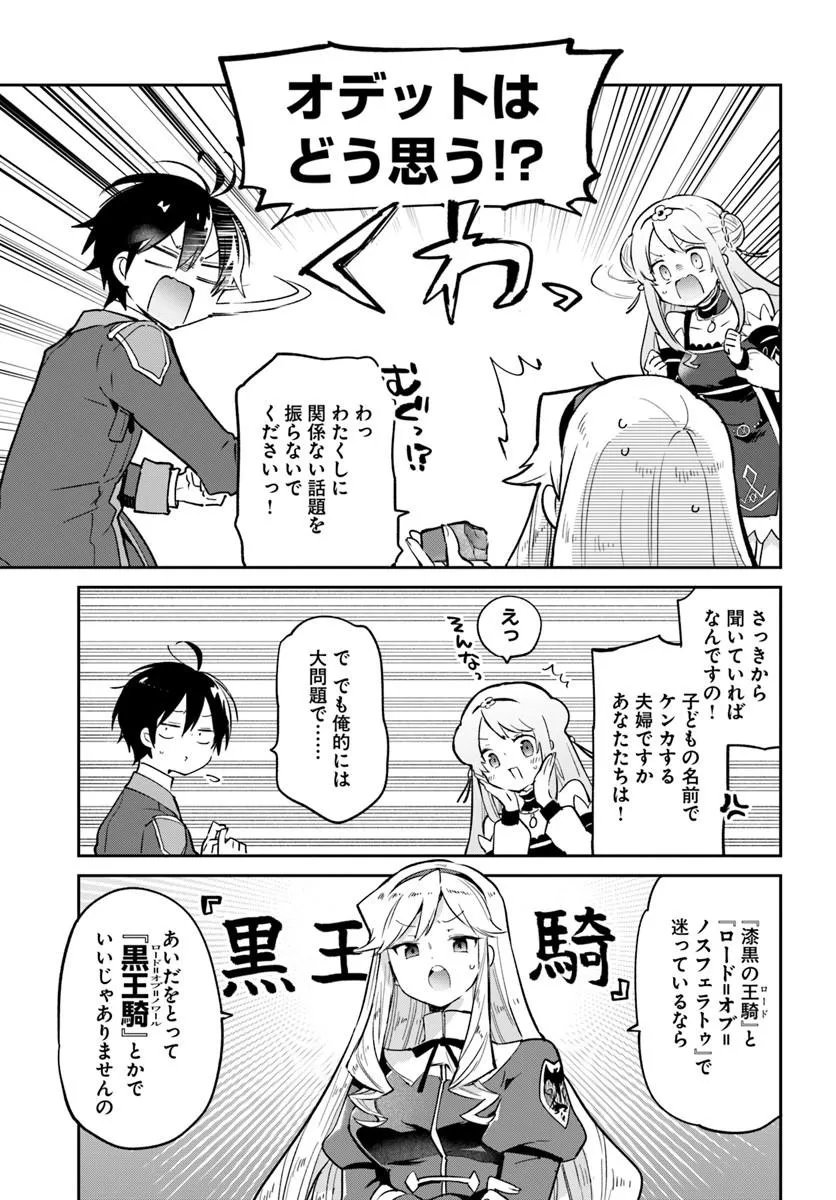 Henkyou Gurashi no Maou, Tensei shite Saikyou no Majutsushi ni naru - Aisarenagara Nariagaru Moto Maou wa, Ningen wo Shiritai Chapter 63 5ページ
