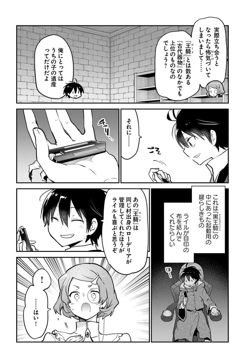 Henkyou Gurashi no Maou, Tensei shite Saikyou no Majutsushi ni naru - Aisarenagara Nariagaru Moto Maou wa, Ningen wo Shiritai Chapter 63 10ページ